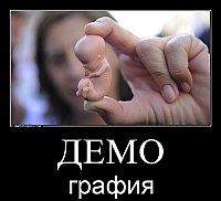 ДЕМО графия