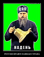 РОССИЯ ПРАВОСЛАВНАЯ СТРАНА 