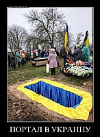 ПОРТАЛ В УКРАИНУ 