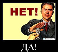 ДА! 