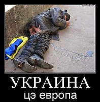 УКРАИНА цэ европа