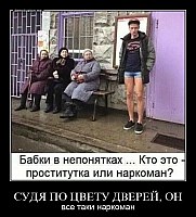 СУДЯ ПО ЦВЕТУ ДВЕРЕЙ, ОН все таки наркоман