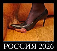 РОССИЯ 2026 