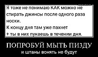 ПОПРОБУЙ МЫТЬ ПИ3ДУ и штаны вонять не будут