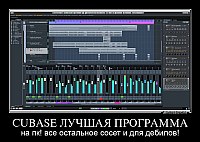 CUBASE ЛУЧШАЯ ПРОГРАММА на пк! все остальное сосет и для дебилов!