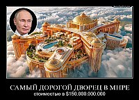САМЫЙ ДОРОГОЙ ДВОРЕЦ В МИРЕ стоимостью в $150.000.000.000