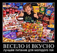 ВЕСЕЛО И ВКУСНО лучшее питание для молодого гоя