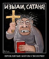 ПРОКЛЯТЫЕ БОГОМ СВОЛОЧИ! 