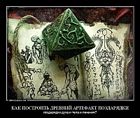 КАК ПОСТРОИТЬ ДРЕВНИЙ АРТЕФАКТ ПОЗДАРЯДКИ поздарядки духа и тела и лечения?