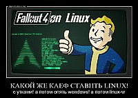 КАКОЙ ЖЕ КАЕФ СТАВИТЬ LINUX! с утками! а потом опять wondows! а потом linux-w