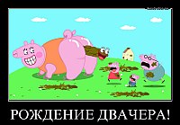 РОЖДЕНИЕ ДВАЧЕРА! 