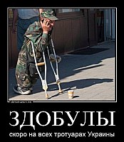 ЗДОБУЛЫ скоро на всех тротуарах Украины