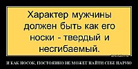 И КАК НОСОК, ПОСТОЯННО НЕ МОЖЕТ НАЙТИ СЕБЕ ПАРУЮ 