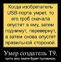 Умер создатель Т9. пусть ему земля будет пуховиком.