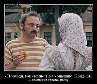 - Приходи, как стемнеет, на конюшню. Придёшь? — отчего ж не прийти? приду.