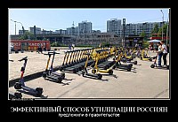 ЭФФЕКТИВНЫЙ СПОСОБ УТИЛИЗАЦИИ РОССИЯН предложили в правительстве